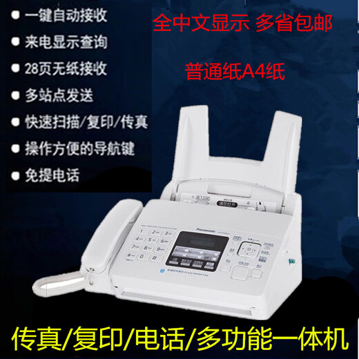 Ordinary A4 paper fax machine automatically receives office home phone copy and fax multi-function all-in-one machine. Panasonic upgraded version is all in Chinese and black and white.
