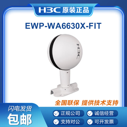 H3C (H3C) EWP-WA6622/6624X/6628X/6628XM/6630X/6636/6638/6638I-FIT WA6628E-T Крытый и наружный промышленный класс WIFI6.