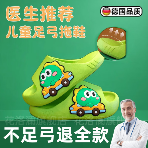 JCZS German brand children's arch slippers for collapsed flat feet 2025 non-slip bathing home slippers for boys and girls, green, children's shoes for flat feet, size 23-24 (inner length 16cm), about 3 years old