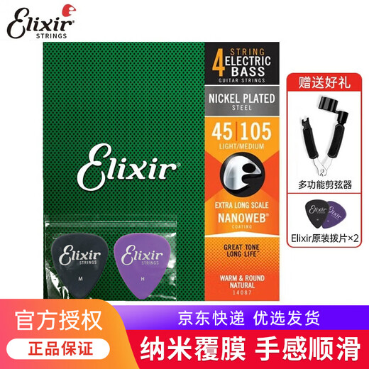 ELIXIR伊利克斯贝斯弦bass电贝司琴弦整套覆膜防锈 14087 四弦贝斯镀镍钢 045-105