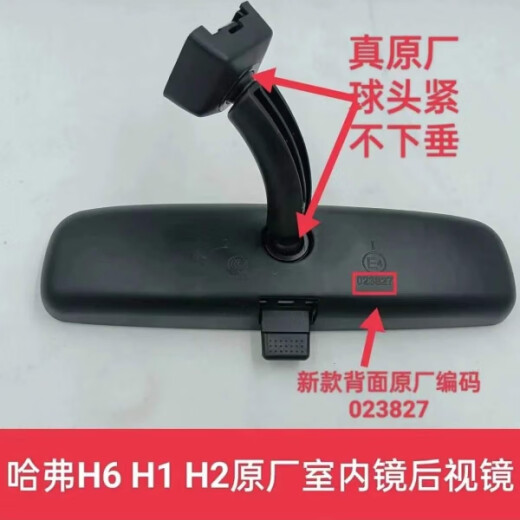 CLCEY长城哈弗原厂室内镜 后视镜H6m6 H1H2 魏派长城炮 大狗赤兔内视镜 全新二代三代h6原厂室内镜看图