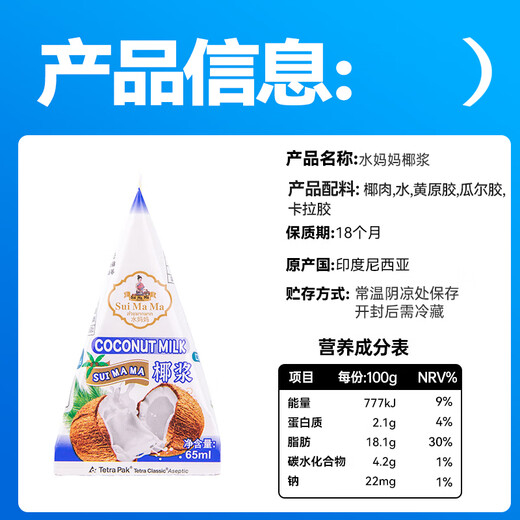 Shui Mama Coconut Milk 65ml Imported Small Packaging Special Ingredients for Baking Coconut Juice and Coconut Milk Home Sago Desserts