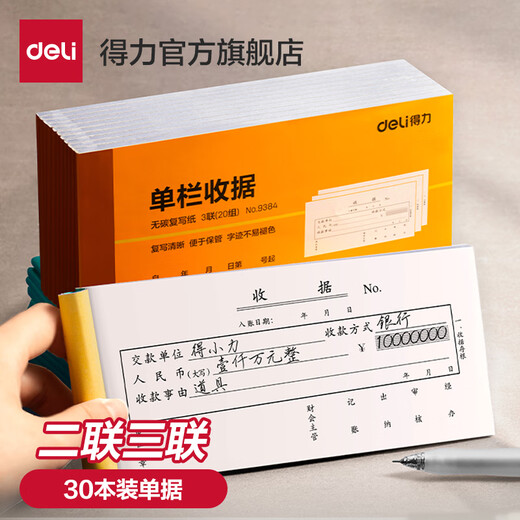 Deli 30 Package Receipt Livre sans copie carbone fournit des fournitures financières 23 Lianlian Document à deux voies Livre de livres Livre LIVRE COLONNE SEULLE COLUME MULIQUE MULIFICATION DU DOCUMENT DE RECOURS DE RÉCONNAGE DE CASSE DE CATÉRAGE À TWOITS