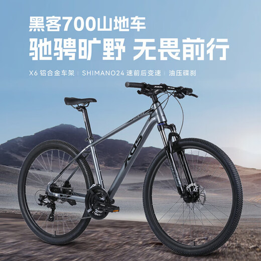 
Xidesheng (xds) mountain bike hacker 700 aluminum alloy frame 2025 24-speed hydraulic disc brake adult bicycle gray/black 15.5