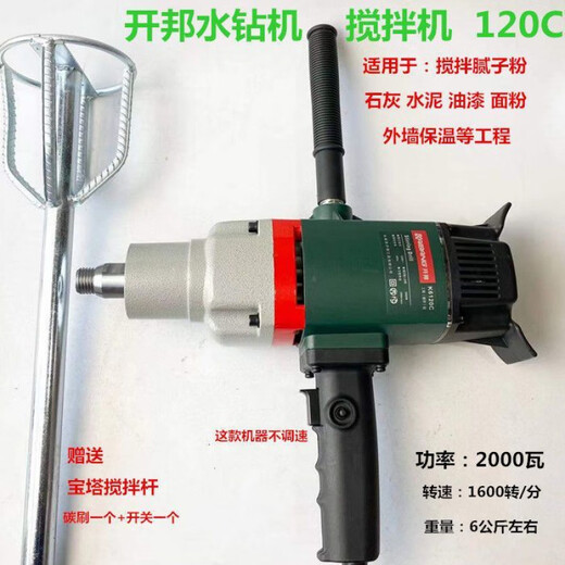 开邦6168水钻机搅拌机大功率打浆腻子粉搅拌神器6198工业级打灰机 开邦119_1500瓦+双山杆