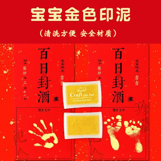 Golden ink pad, quick-drying ink ink, foot print for one-year-old baby, sealing wine, newborn child's full moon commemorative ink pad, ink pad for baby, special hand and foot ink pad, hand and foot print for 100 days, 100 days, full moon, 1 golden ink pad/free 2 footprint stickers