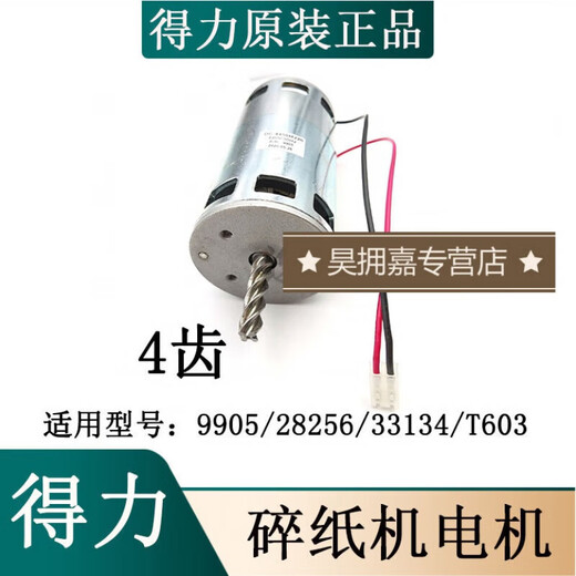 9904/9905990633159919953954/T600 Paper Shredder Motor T601/9907/9953/9951/9952 Elektrisch