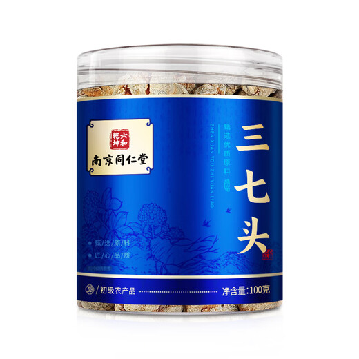 南同九坊南京同仁堂 20头带帽三七头云南文山三七头田七二十头中材滋药补