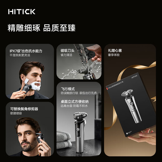 华为智选鸿蒙智选Hitick高速智能剃须刀7系银离子护肤男士电动刮胡刀送爸爸父亲送男友老公七夕情人节礼物