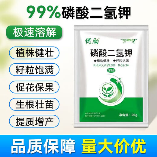 Excellent potassium dihydrogen phosphate highly agricultural instant powder foliar fertilizer nitrogen fertilizer phosphate fertilizer potassium fertilizer 50g 3 bags