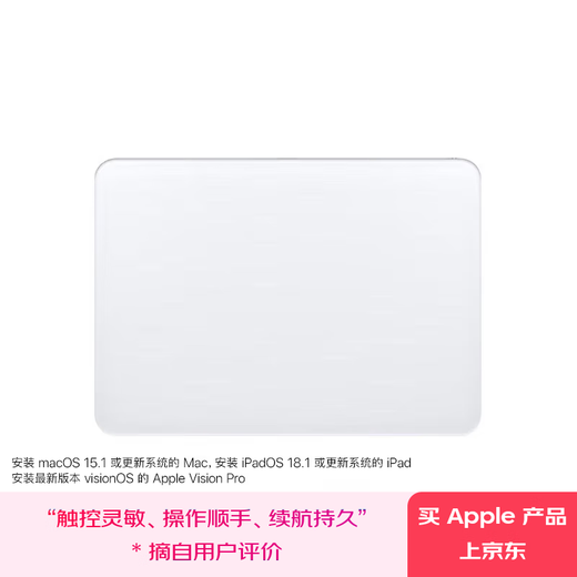Apple/苹果 妙控板/触控板-白色多点触控表面(USB-C端口) 苹果mac触控板无线蓝牙触控板电脑触控板