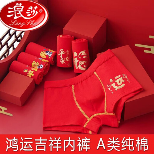Langsha boys and girls red underwear 12 years old snake year year of zodiac suit boys children pure cotton shorts red socks underwear for one M size 90 to 10520-28 Jin [Jin equals 0.5 kg] All size