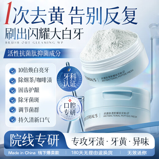 韩方五谷洁牙粉净白黄牙洗牙美牙口腔臭亮白益生菌牙渍结石牙垢牙膏粉