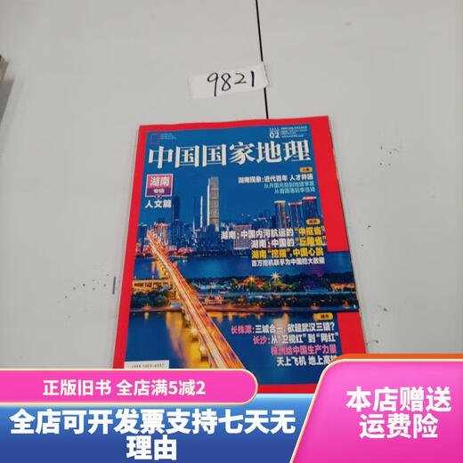 [Out-Printd Old Book] China National Geographic, Februar 2021, Nr. 724, China National Geographic