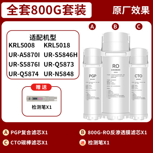 Turon adapté au purificateur d'eau Qinyuan KRL5008 / 5007/5018 / UR-A5870 / 3840iro Membrane 3840 Filtre Machine Filtre Élément complet SET D'ACCESSOIRES ANTÉRIEURS ET ACCESSOIRES ARRIÈRES PGP PGP KRL5008 [PGP + RO + CTO SET]