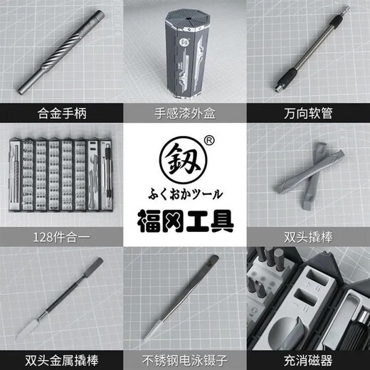 福冈精密维修螺丝刀套装格纳库128pcs拆机维修多用组合起子工具 FO-9227格纳库128pcs