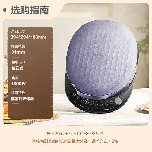 苏泊尔（SUPOR）电饼铛上下盘可拆洗电饼档家用双面加热烙饼煎饼早餐机煎烤机31mm升级加深抗菌烤盘 双面可拆洗