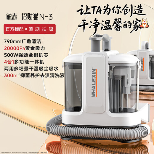 Whalexin WHALEXIN fabric cleaning machine N-3 series carpet, sofa washing and extraction integrated vacuum cleaner, carpet cleaning machine, mattress and curtain special cleaning tool Whalesen Elf Clean Long (free cleaning fluid)