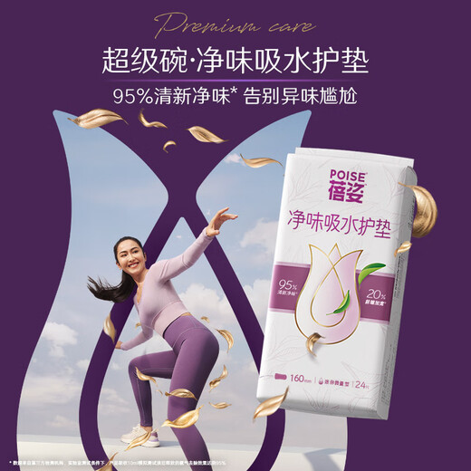 Beizi women's urinary leakage pads, absorbent towels 160mm*24 pieces, pregnant and postpartum women, middle-aged women with light incontinence, clean smell urinary leakage pads