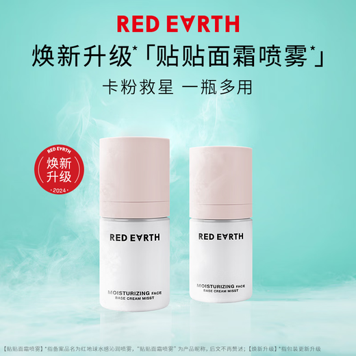 Red earth patch cream 15g + spray 50ml concealer dry skin long-lasting gift box