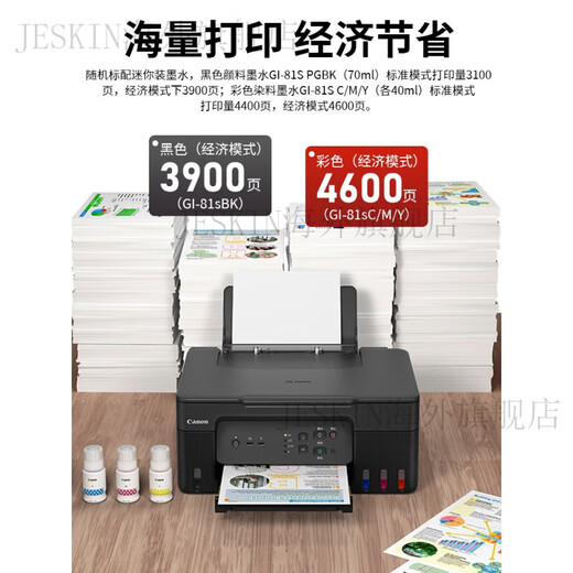 佳能（Canon）G3832381138363830墨仓式打印机无线家用小型复印扫描一体机a4彩色照片喷墨原装连供加墨办公手机 G3890黑色  支持自动双面打印 支持5g 手机 套餐二