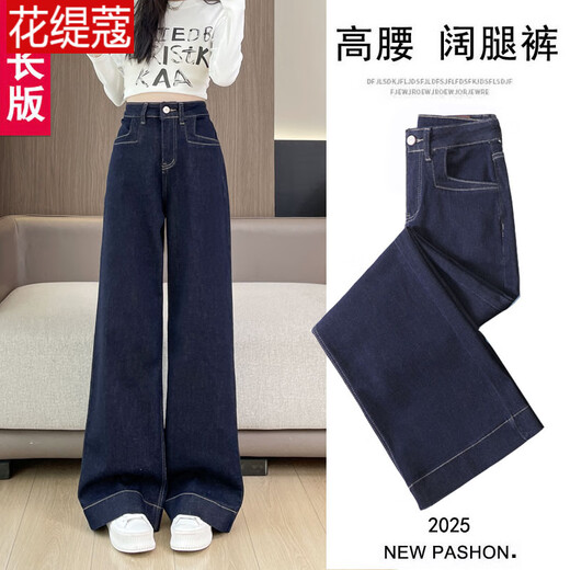 花缇蔻浅蓝色阔腿牛仔裤女2025夏季薄款加长高个子高腰宽松显瘦拖地长裤 夏-浅蓝色【加长版】 9923-8 薄 26 80-95斤