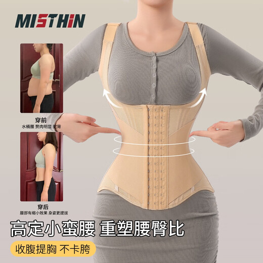 MISTHIN塑身衣束腰收腹收小肚子夏天薄款强力塑身美体产后背心款瘦身衣女 杏色 L (130-144斤)