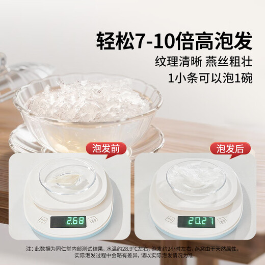 同仁堂北京同仁堂【印尼溯源 燕条30g】燕窝干盏自己吃 干燕窝孕妇补品