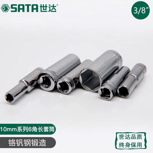 
SATA (SATA) medium flying long sleeve hexagon 10mm ratchet quick wrench single extended deep hole 6-corner casing head 12401 /8mm