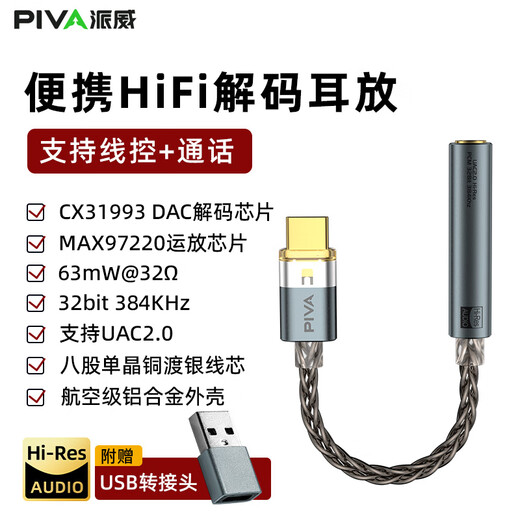 Piva Paiwei ba30 cx31993 small tail convenient HiFi decoding headphone amplifier TypecC to 3.5 headphone adapter cable MAX97220 dual-chip independent decoder BA30 (63mW large thrust I dual-chip)