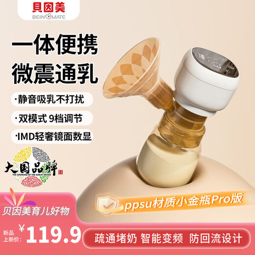 Beingmate electric breast pump all-in-one painless massage fully automatic portable breast pump breast pump with large suction power on one side