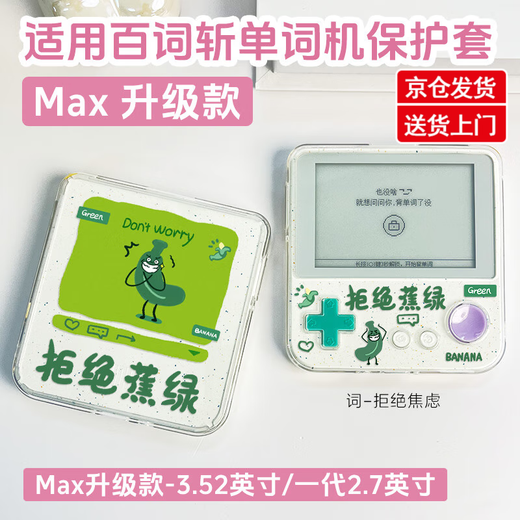 YWZR is suitable for the new Baici word machine max protective case large screen word machine BCZ-Ace-Max protective case 3.52 inches first generation ace-01 English learning machine anti-fall 2. Word-rejection anxiety-transparent shell-ace-max 3.52 inches