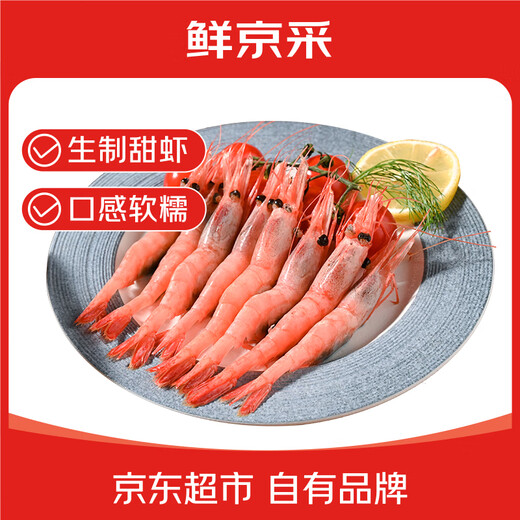 Fresh Beijing imported Greenland Arctic sweet shrimp, net weight 2Jin Jin is equal to 0.5 kg, 90-150 pieces, raw sweet shrimp for New Year's Eve dinner