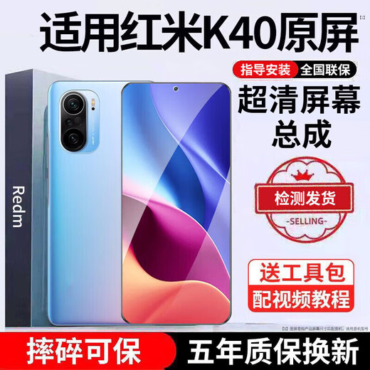 E Xiupai is suitable for Redmi mobile phone screen assembly replacement. It is suitable for Redmi K40 screen single-chip assembly and Yaocai iPS screen.