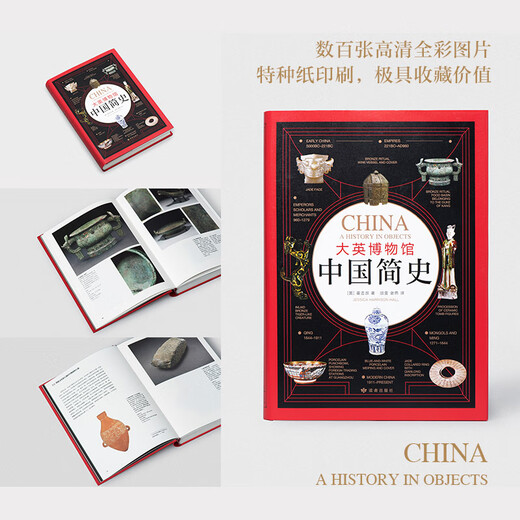 {认准正版}大英博物馆中国简史（精装版）SN9710
