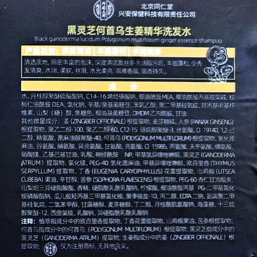 Tongrentang Black Ganoderma He Shouwu Shampoo Plant Nourishing Root Maintenance Scalp Black Hair Black Shampoo 550ml