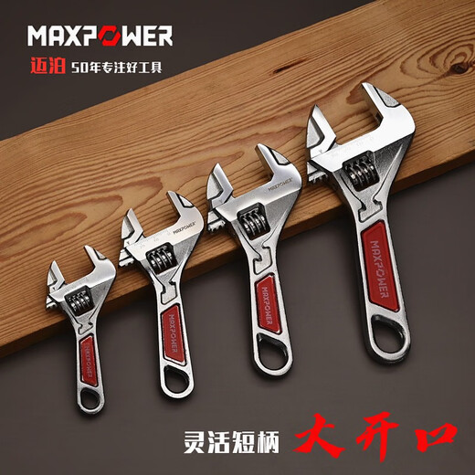 迈泊大开口短柄活动扳手4寸6寸轻型小扳手活扳子短把活口扳手工具 短柄5.5寸开口量28mmM11166