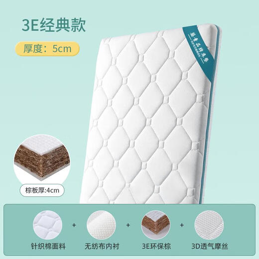 三栖虎婴儿床垫天然椰棕幼儿园专用拼接床垫宝宝夏季乳胶儿童床褥子 3E经典环保护脊 13555