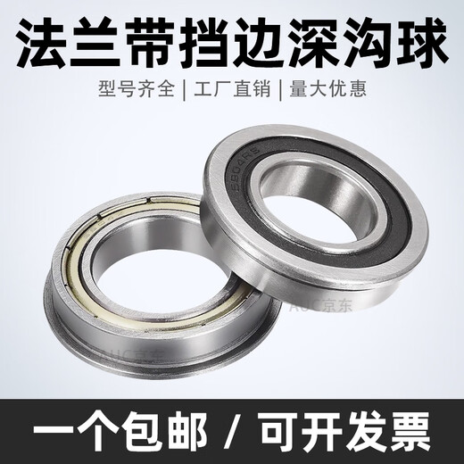 带挡边法兰深沟球轴承F6900 6901 6902 6903 6904 6905 6906 6908 F6902-ZZ 尺寸15*28*7 其他