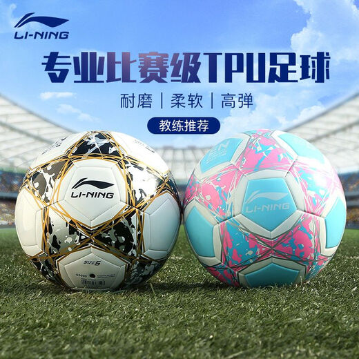 Li Ning (Li-Ring) Детский футбольный футбол младший школьный экзамен в старшей школе № 5 Стандартный соревнование для взрослых. Ученики начальных школ № 5 [TPU сильная амортизация] Светло-голубой порошок 679