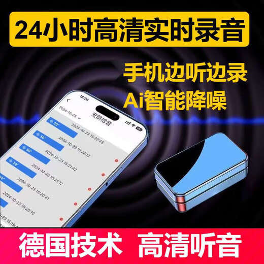 RNABAU recording artifact remote audio recorder can be connected to a mobile phone for real-time listening, high-definition noise reduction, mobile phone control, ultra-long standby positioning, dedicated one-button portable recorder, 280 days standby + real-time recording/real-time listening + real-time positioning remote switch