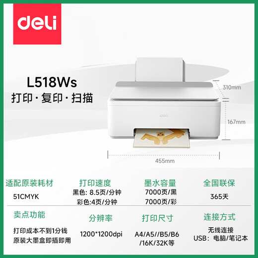 Deli L512 wireless multi-function color inkjet printer, home office printing, copy scanning, three-in-one multi-function machine, Deli color printing, L518Ws (standard) order and enjoy gift package