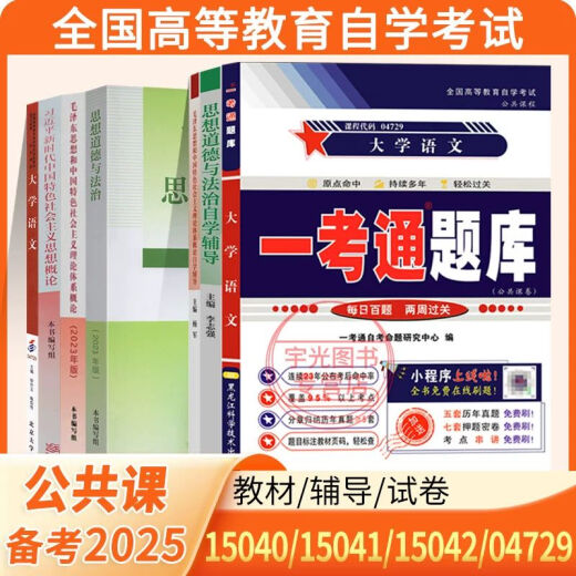 Self-Study Examination Junior College Lehrbuch 15040 Hochschulausgabe 04729 Universität Chinesische erste Testfrage