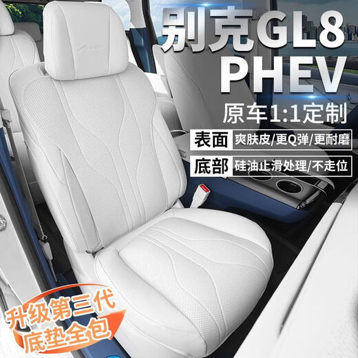 君量25款别克插混GL8ES陆尊PHEV坐垫四季通用透气座垫座椅套内饰改装 原车白[主副驾驶]4件套 GL8新能源24-25款（尊享版3899）