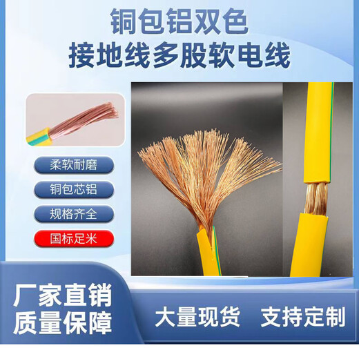 黄绿双色接地线多股软电线铜包铝芯2.5-95平方双色接地线接地线 2.5平方毫米 100m