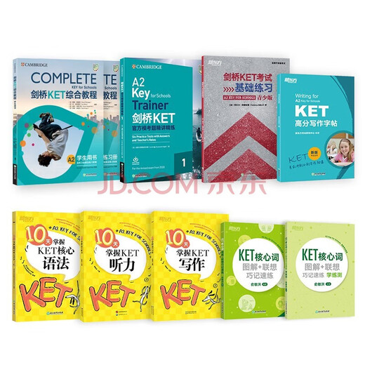 新东方 KET备考全套解决方案（共9册）适用新版KET改版考试对应朗思A2