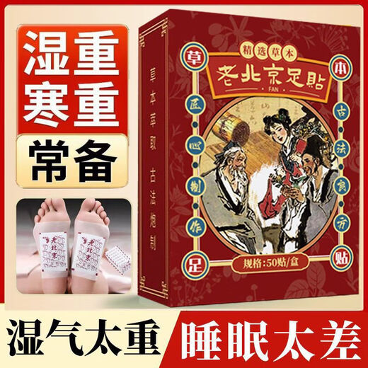 Chinese Herbal Medicine Lao Beijing Foot Patch 200 Patch Mugwort Foot Patch Detoxifies, Removes Dampness, Colds, Helps Sleep, Mugwort Ginger Foot Patch Huangdi Nei Jing. Yongquan Zhi Xin Ye 50 Patch 1 box