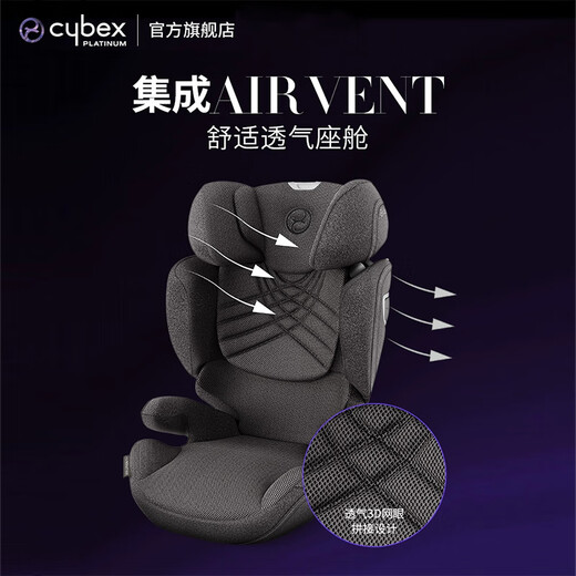 Cybex铂金线安全座椅3-12岁大童车载座椅Solution T i-Fix Plus 幻影灰