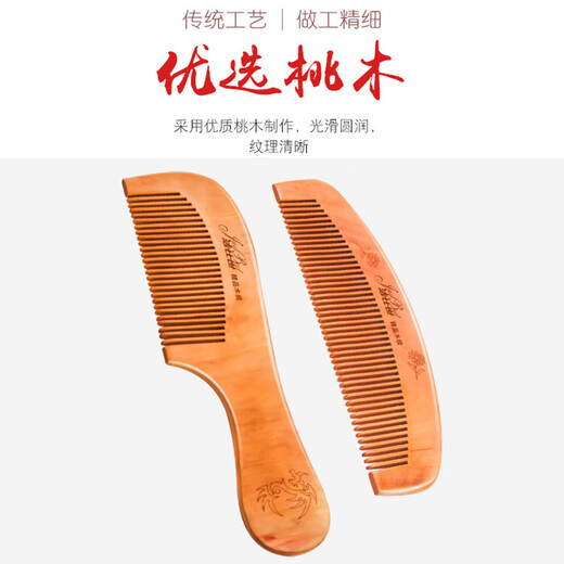 洁比世桃木梳2支装头部按摩梳直发送女友朋生日礼物整木雕花梨木梳子