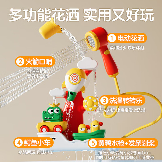 Mengshi Baby Bath Toys 0-1-3-6-year-old baby electric bath shower four-in-one children's water play toys Charging version [electric shower + four-in-one paradise]